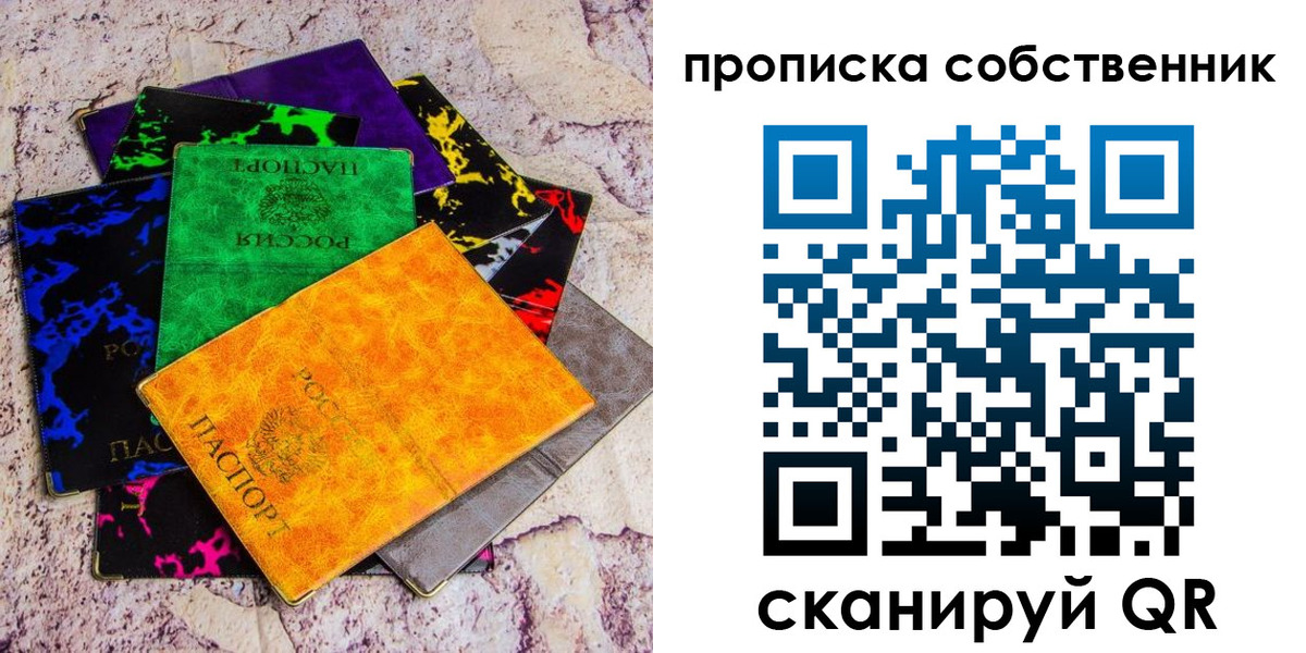 прописка от собственника в Арске